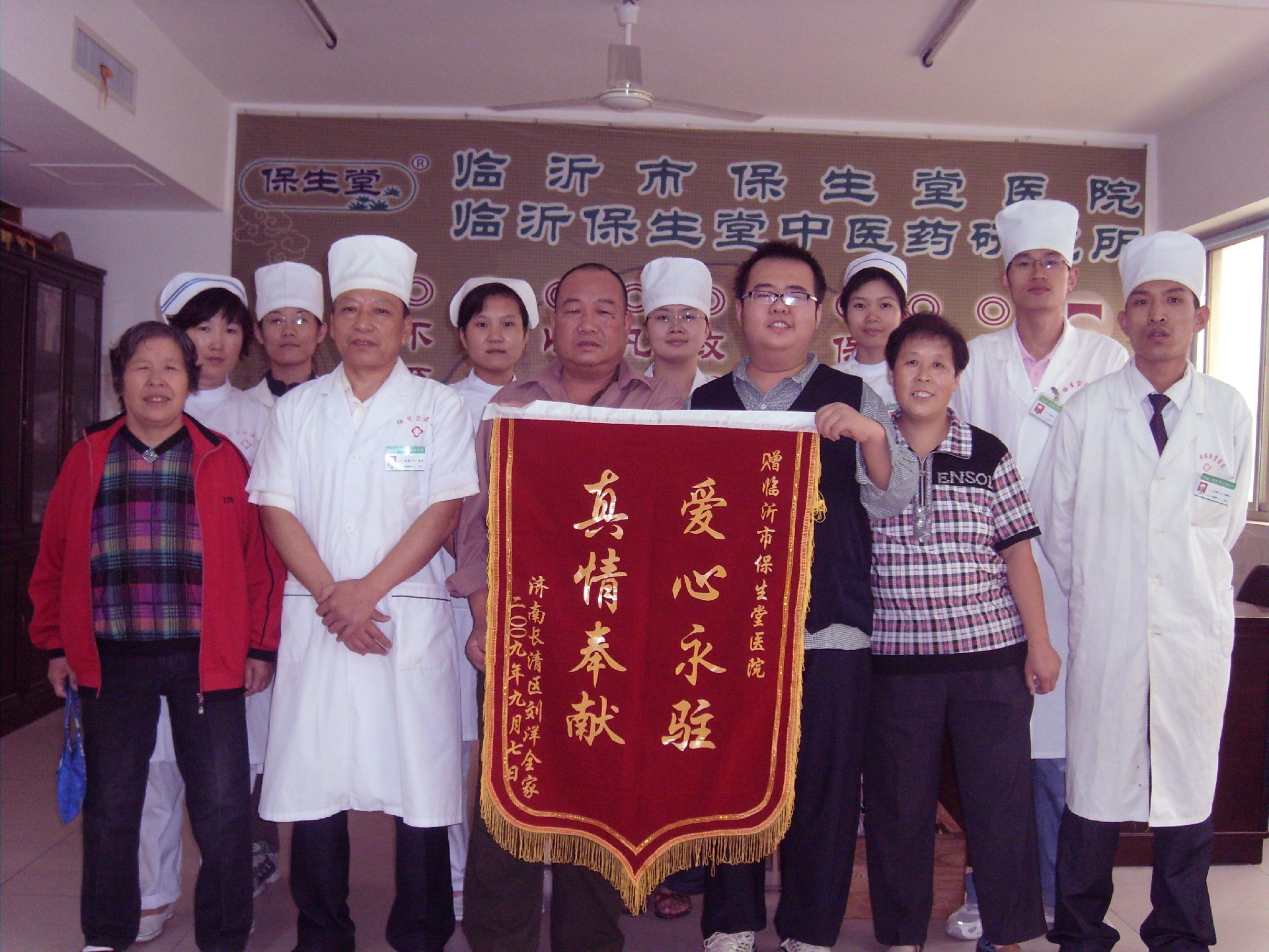 脑血栓父子为保生堂医院赠送锦旗